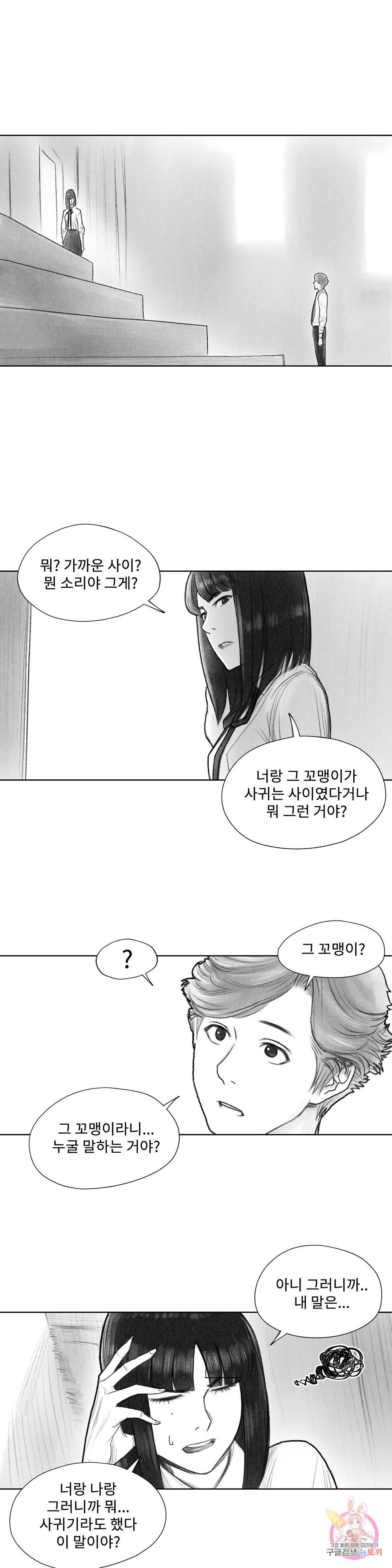 날개 부러진 새의 노래 16화 1