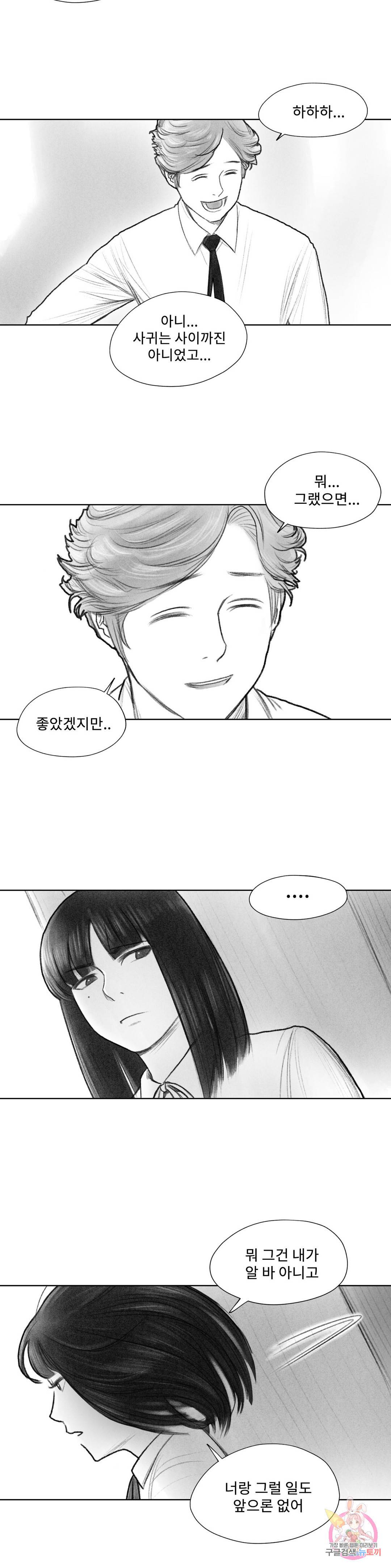 날개 부러진 새의 노래 16화 2