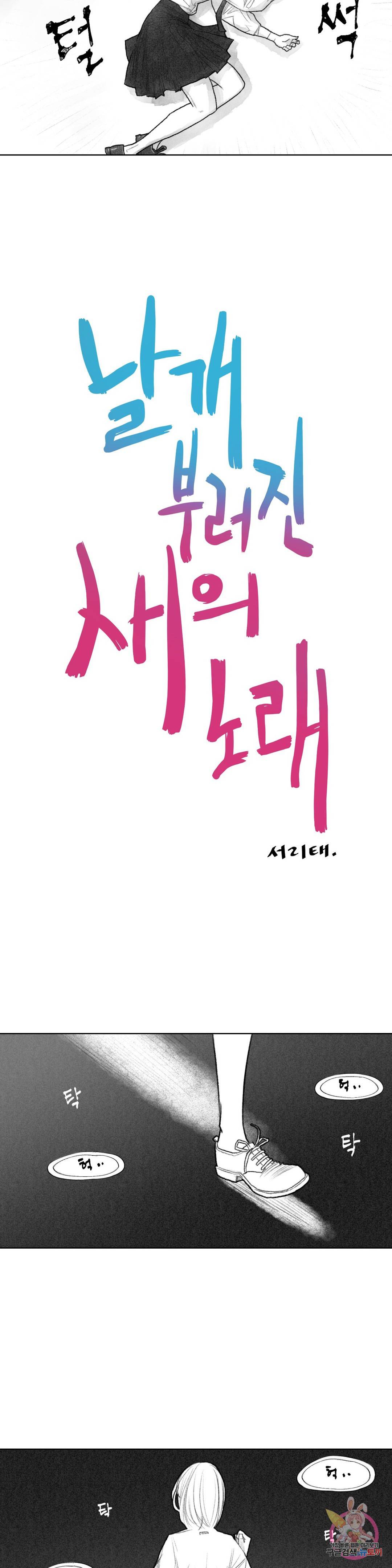 날개 부러진 새의 노래 16화 10
