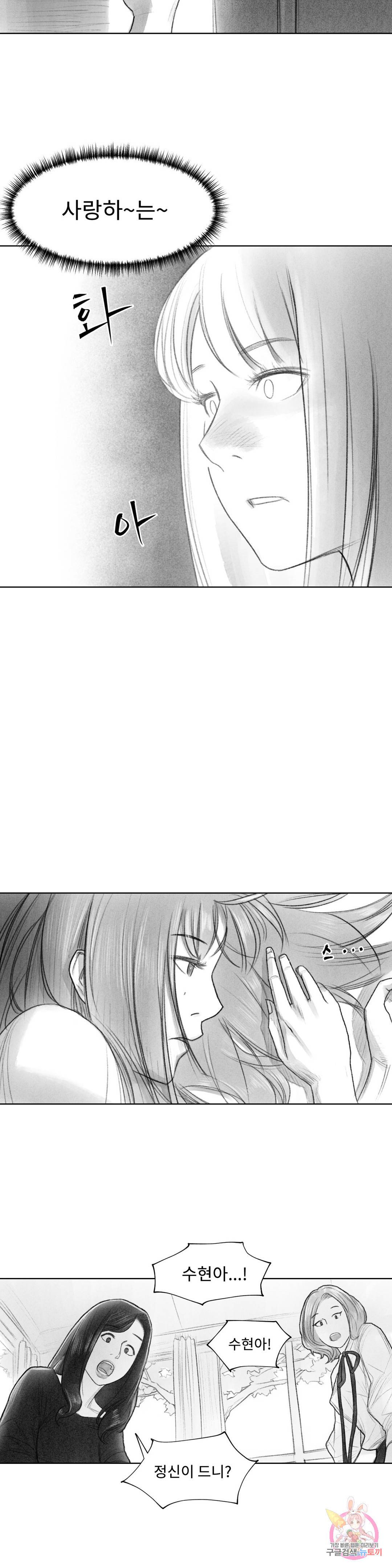 날개 부러진 새의 노래 16화 13