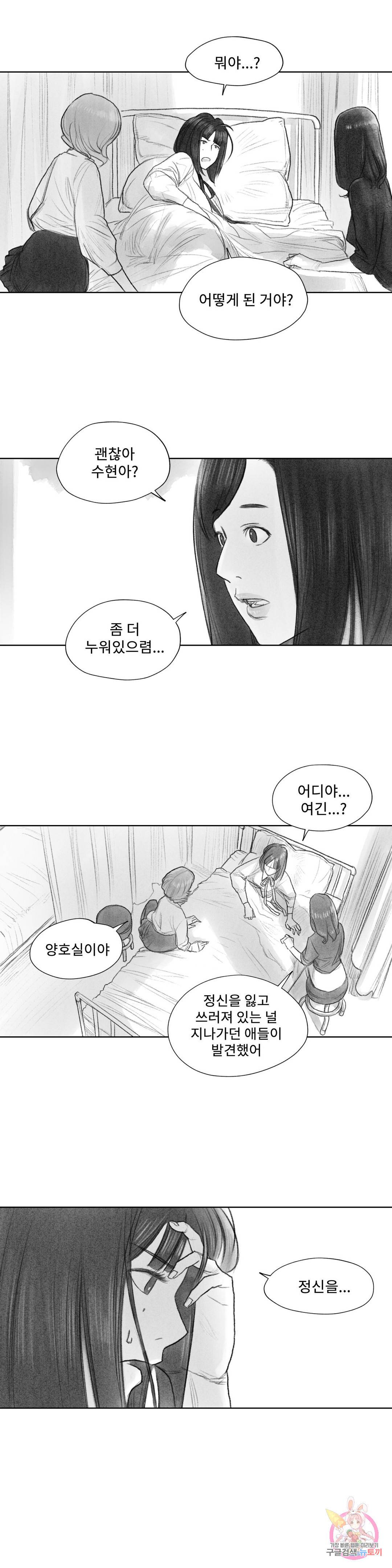 날개 부러진 새의 노래 16화 14