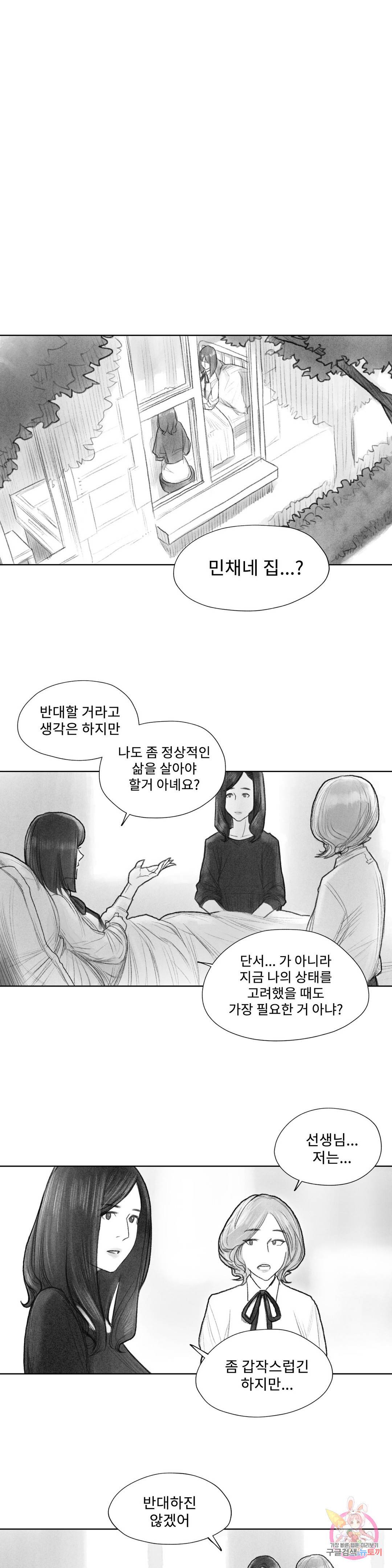 날개 부러진 새의 노래 16화 15