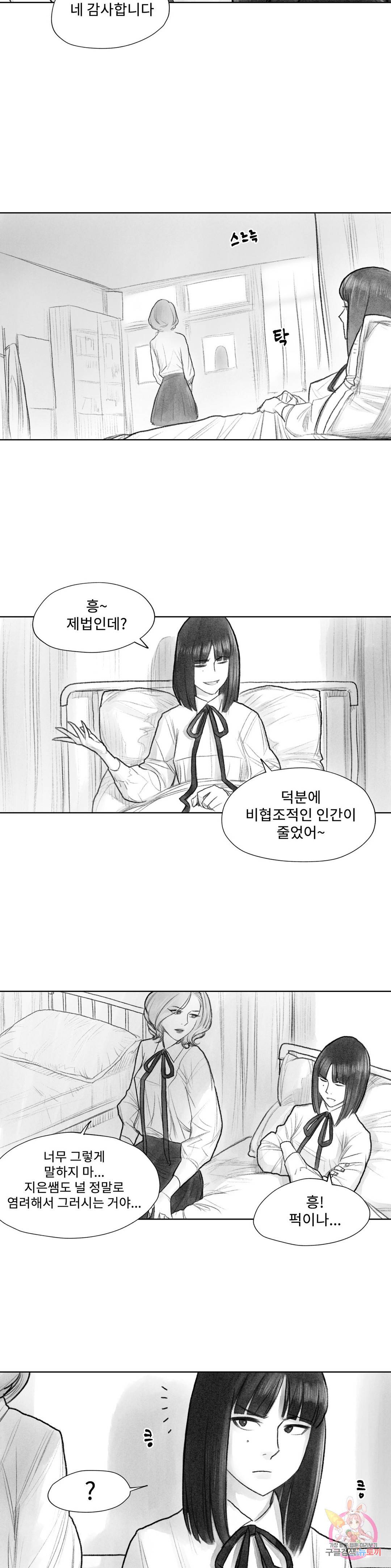 날개 부러진 새의 노래 16화 19