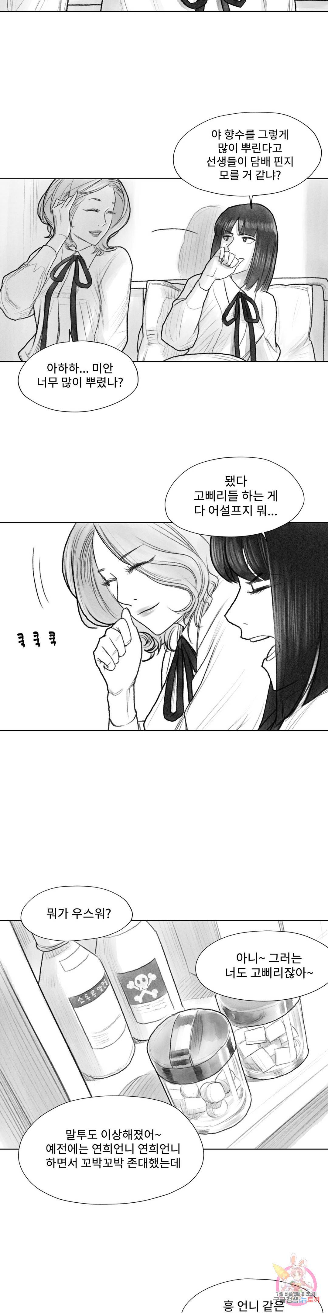 날개 부러진 새의 노래 16화 20