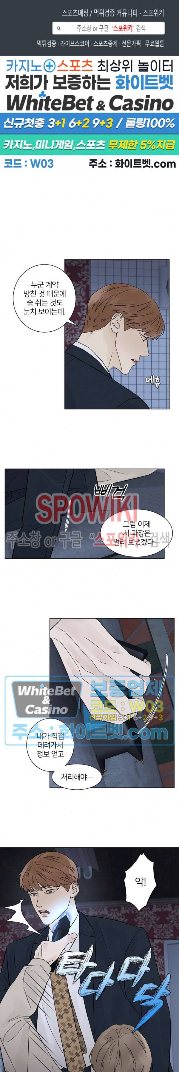 온도와 연애의 상관관계 외전 8화 1