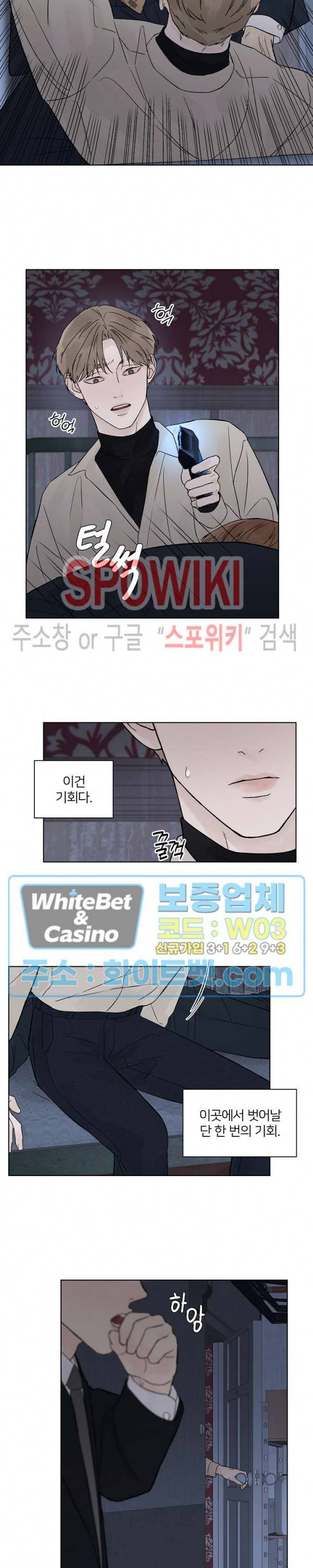 온도와 연애의 상관관계 외전 8화 2