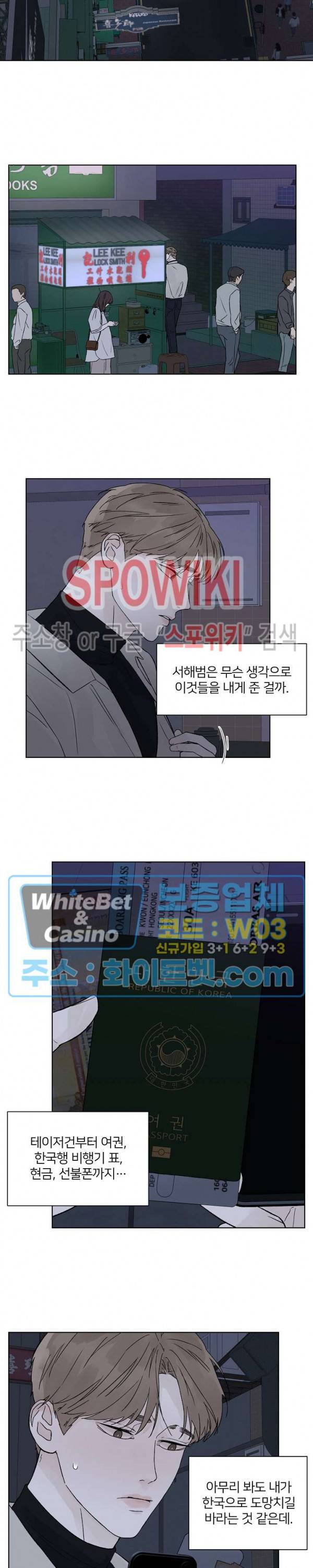 온도와 연애의 상관관계 외전 8화 4
