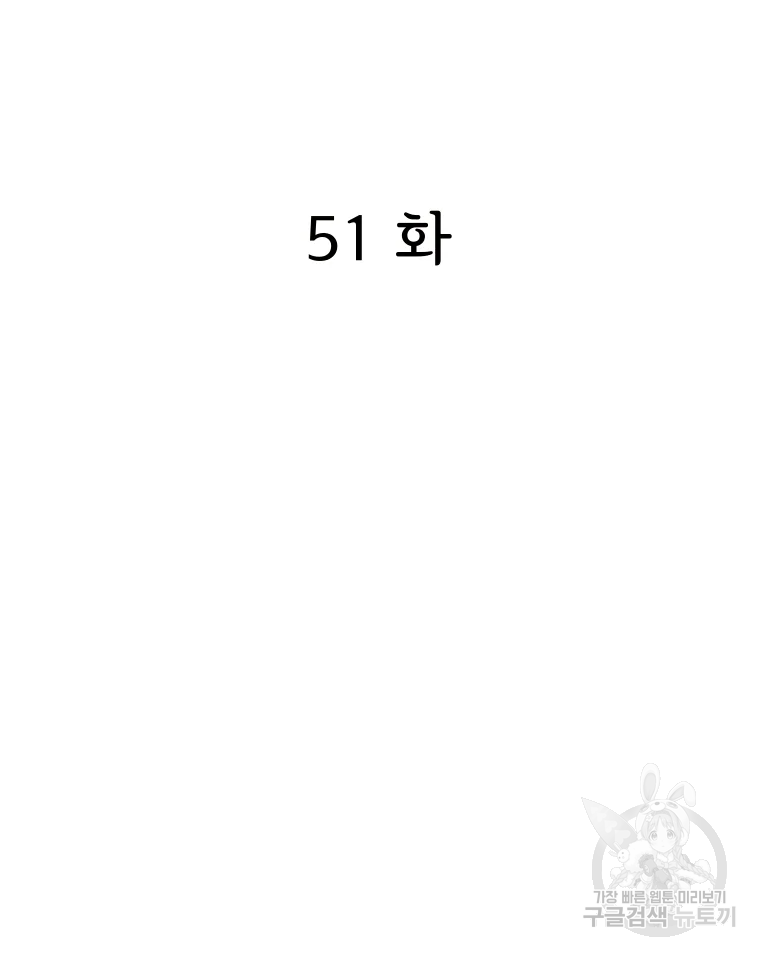 선택은 하나 51화 2