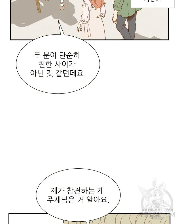 선택은 하나 51화 7