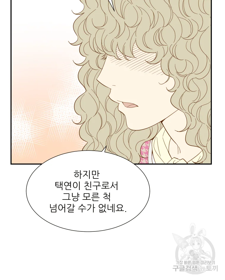 선택은 하나 51화 8