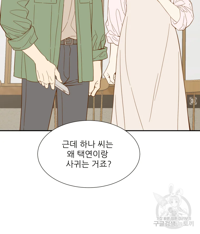 선택은 하나 51화 10