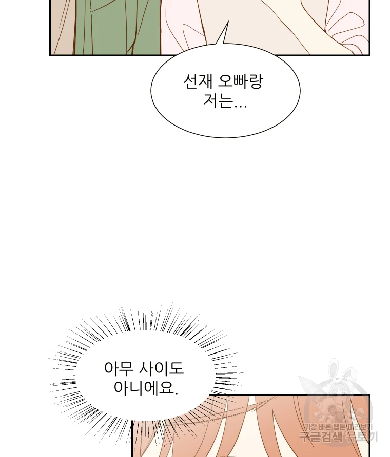 선택은 하나 51화 14