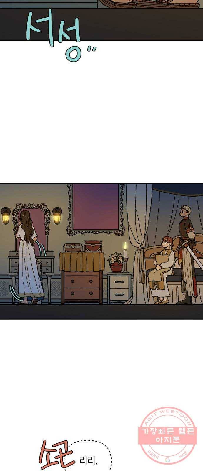 밤을 깨우는 마법 22화 죄인의 사정 2