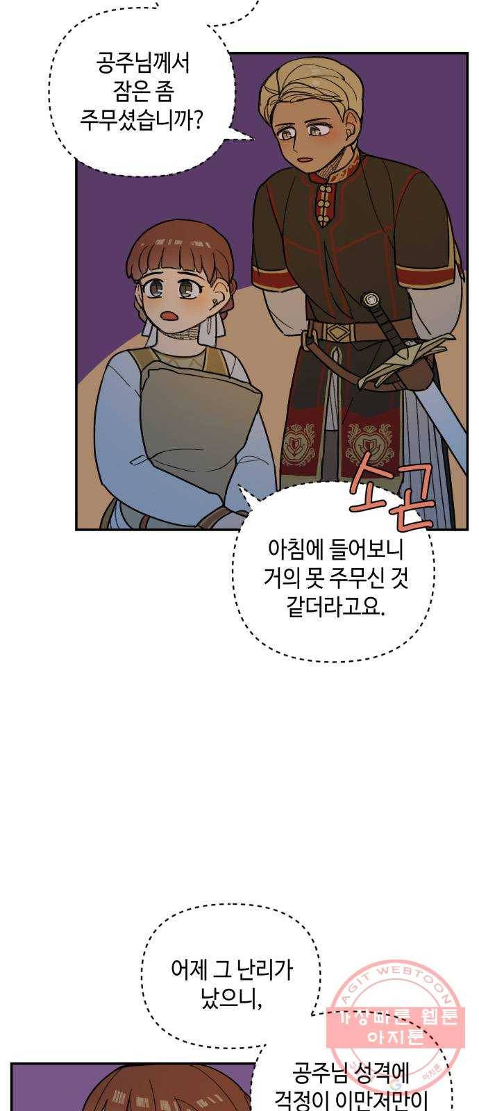 밤을 깨우는 마법 22화 죄인의 사정 3