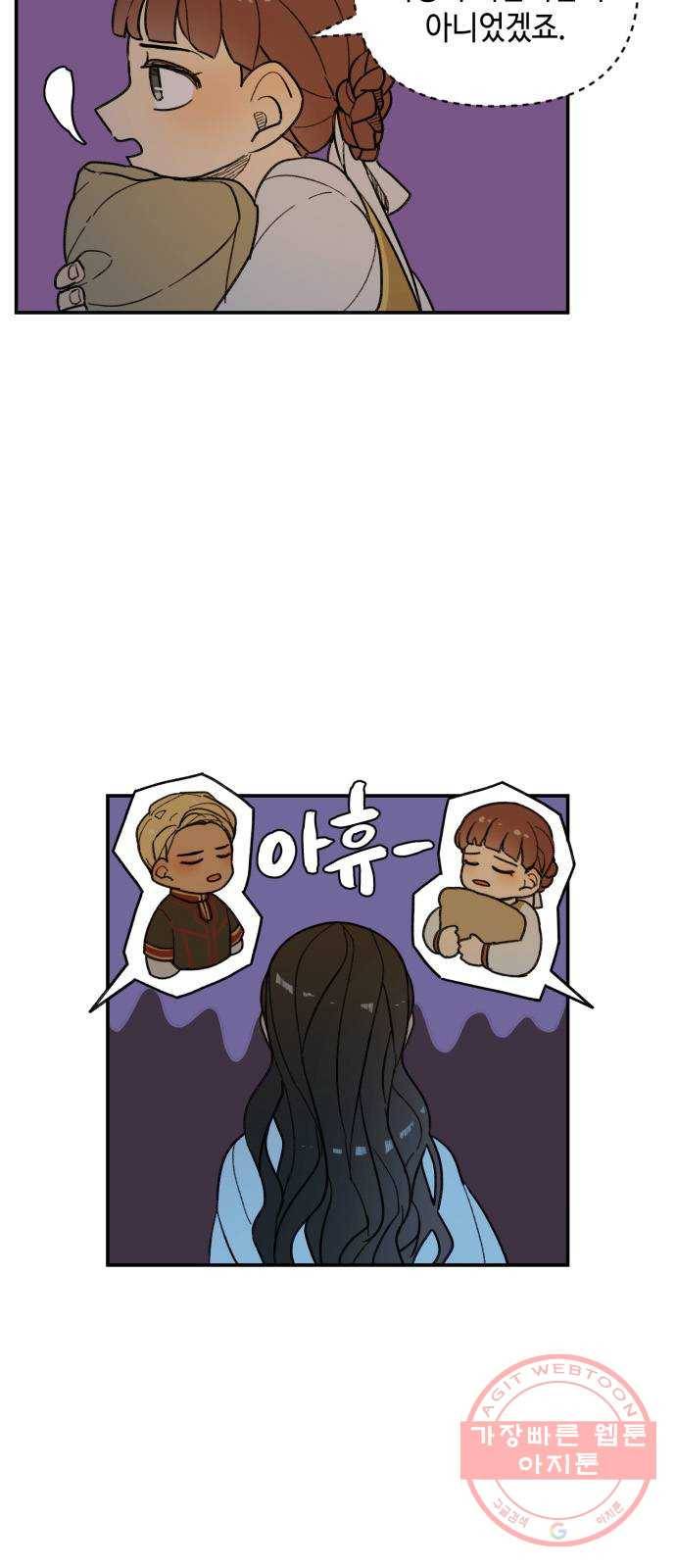 밤을 깨우는 마법 22화 죄인의 사정 4