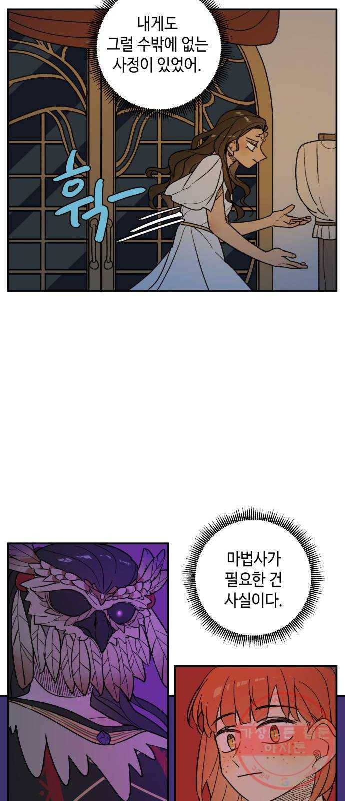 밤을 깨우는 마법 22화 죄인의 사정 6