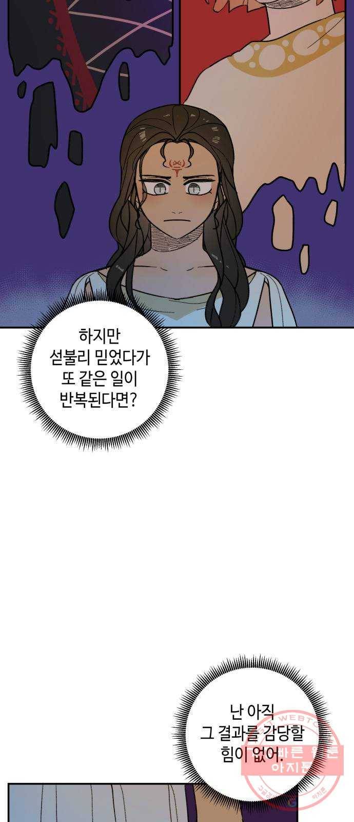 밤을 깨우는 마법 22화 죄인의 사정 7