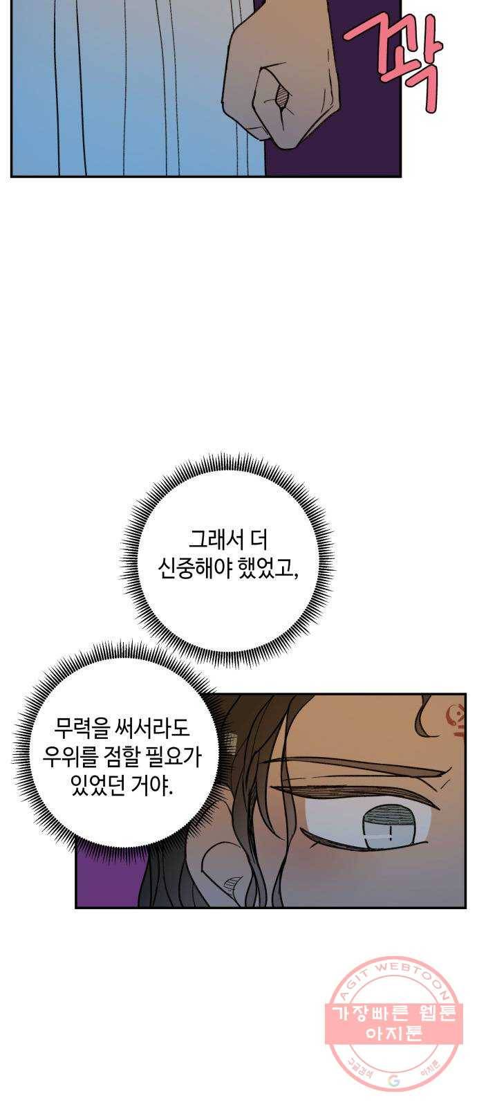 밤을 깨우는 마법 22화 죄인의 사정 8
