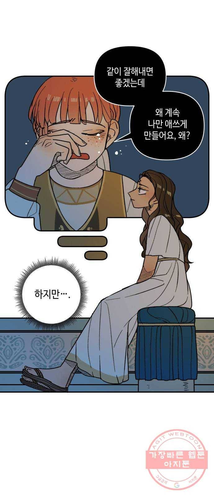 밤을 깨우는 마법 22화 죄인의 사정 9