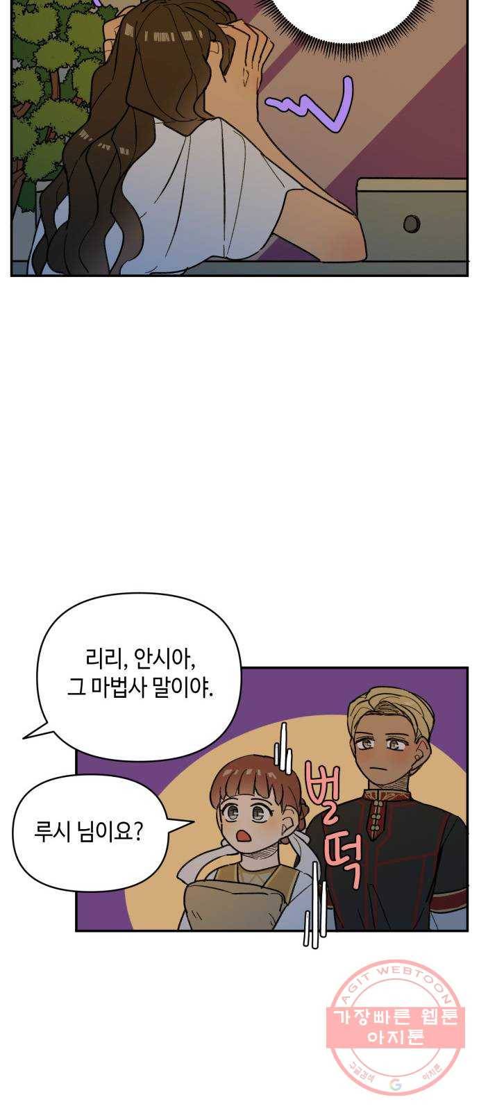 밤을 깨우는 마법 22화 죄인의 사정 11