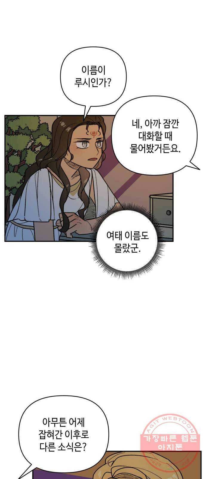 밤을 깨우는 마법 22화 죄인의 사정 12