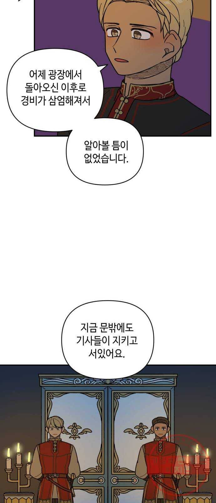 밤을 깨우는 마법 22화 죄인의 사정 13