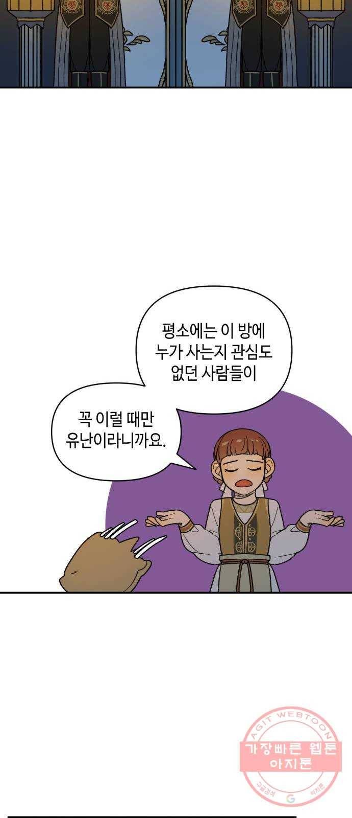 밤을 깨우는 마법 22화 죄인의 사정 14