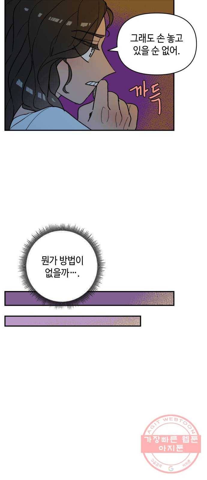 밤을 깨우는 마법 22화 죄인의 사정 15