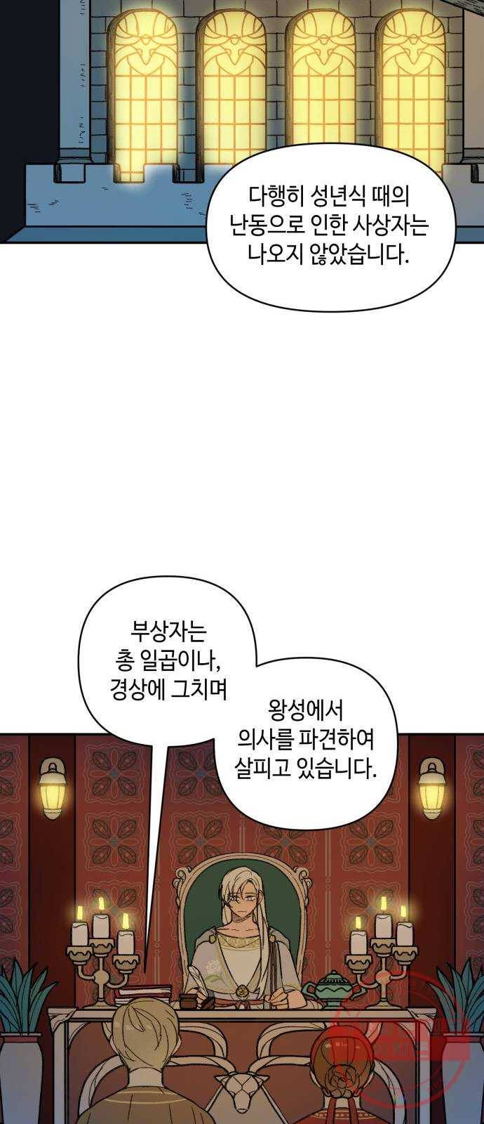 밤을 깨우는 마법 22화 죄인의 사정 17