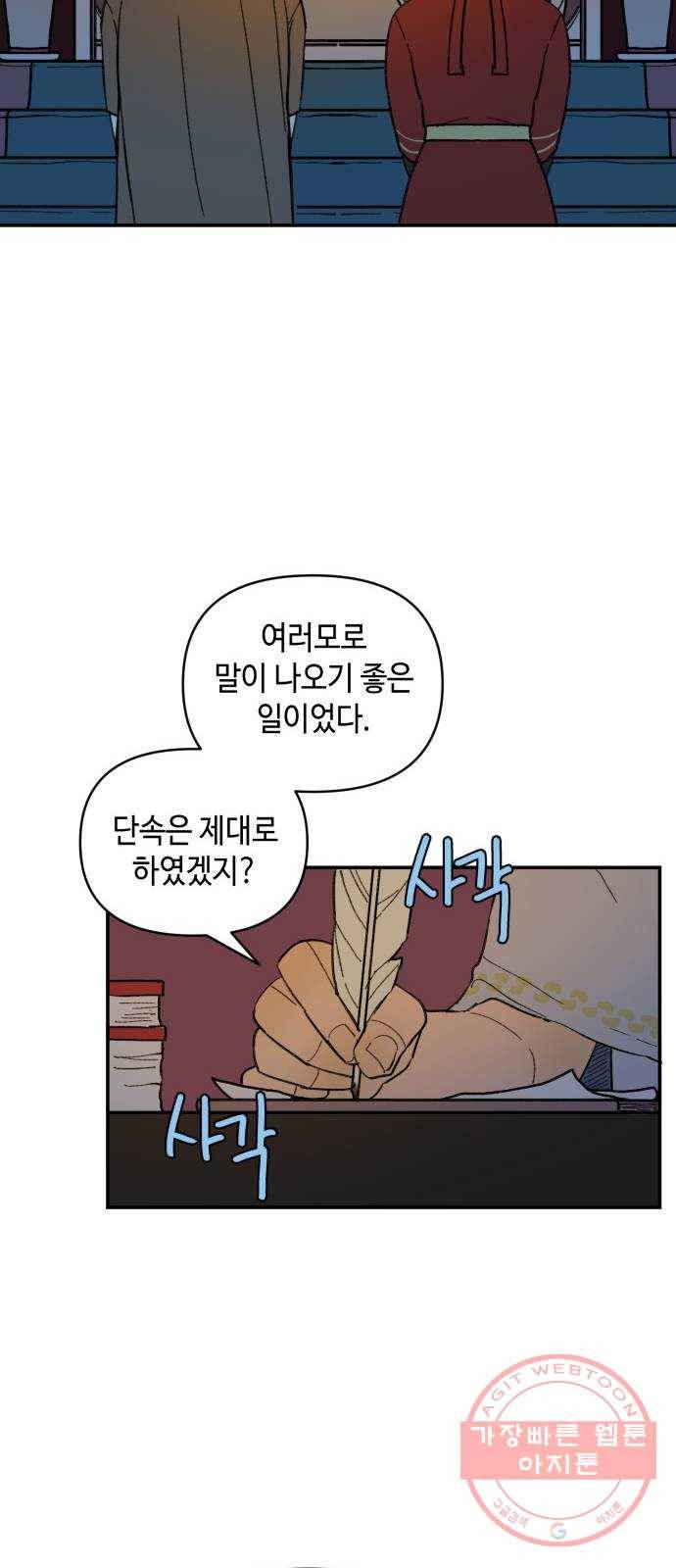 밤을 깨우는 마법 22화 죄인의 사정 18