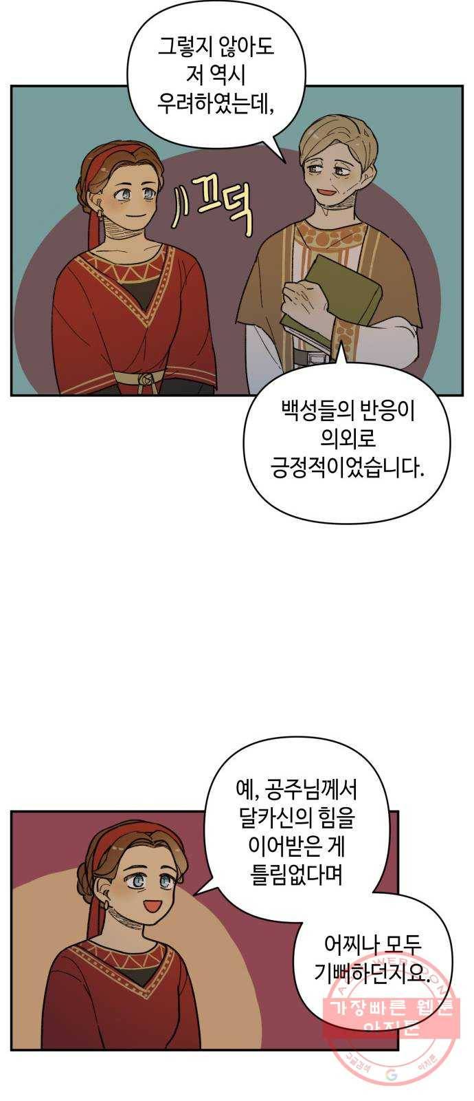 밤을 깨우는 마법 22화 죄인의 사정 19