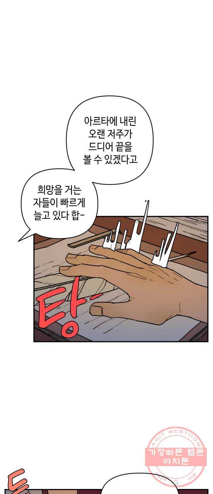밤을 깨우는 마법 22화 죄인의 사정 20