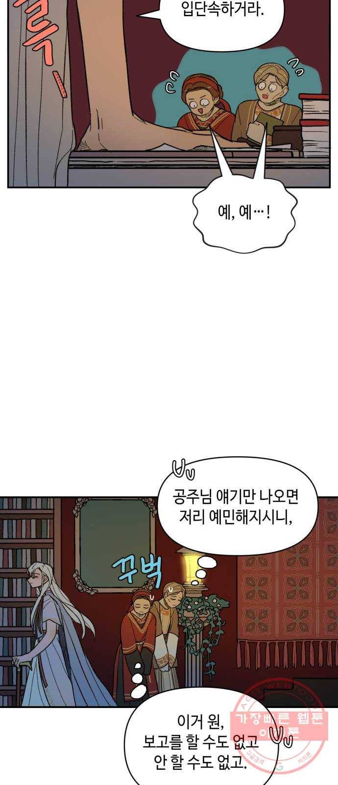 밤을 깨우는 마법 22화 죄인의 사정 21