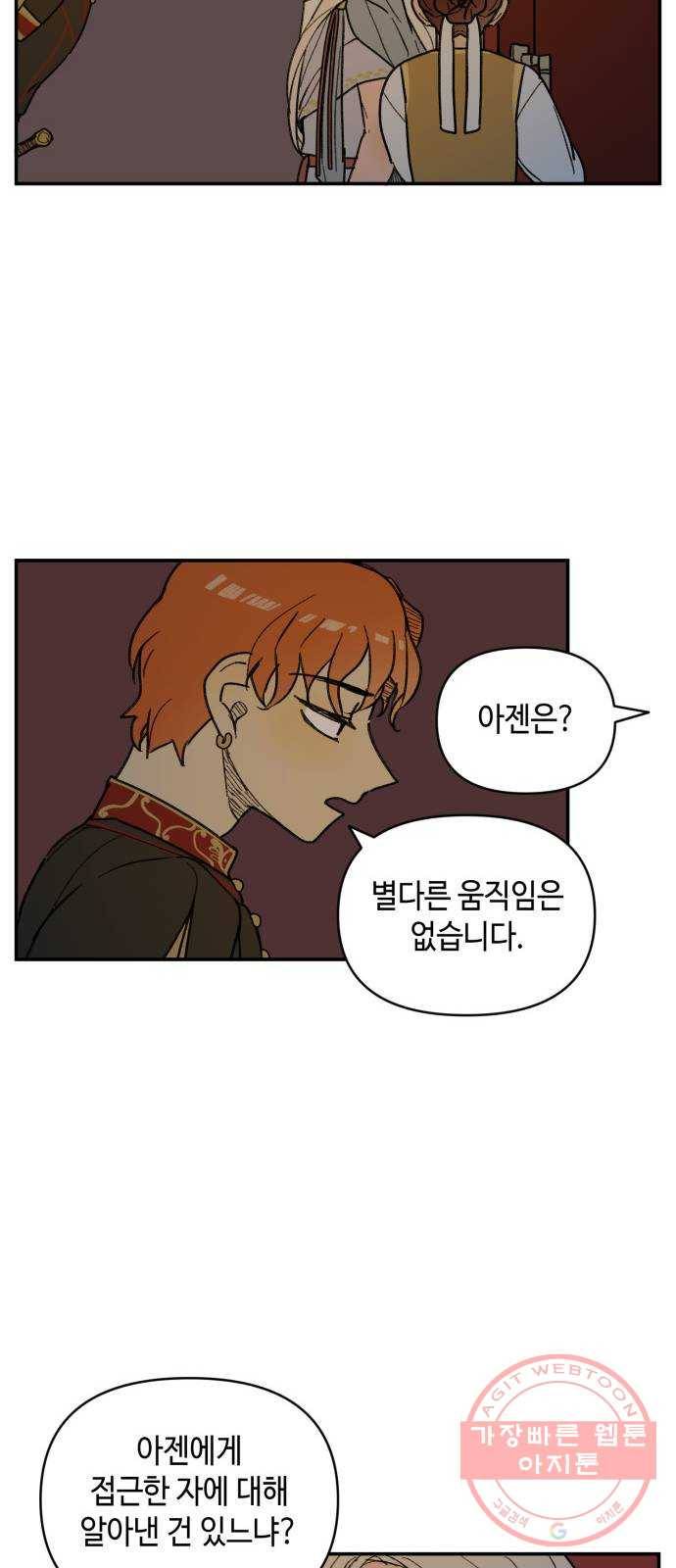 밤을 깨우는 마법 22화 죄인의 사정 23
