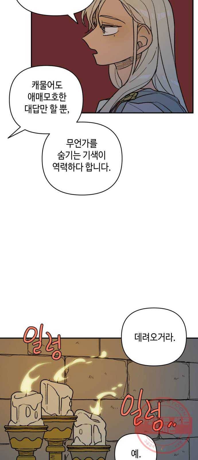 밤을 깨우는 마법 22화 죄인의 사정 24