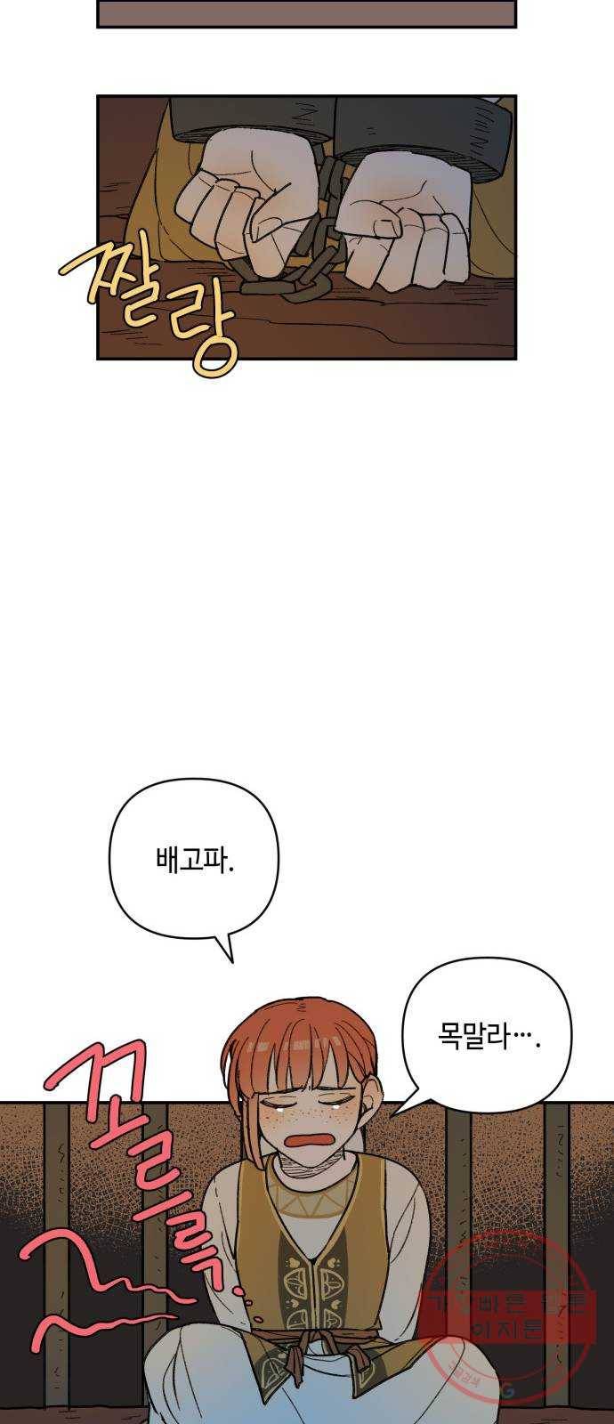 밤을 깨우는 마법 22화 죄인의 사정 26