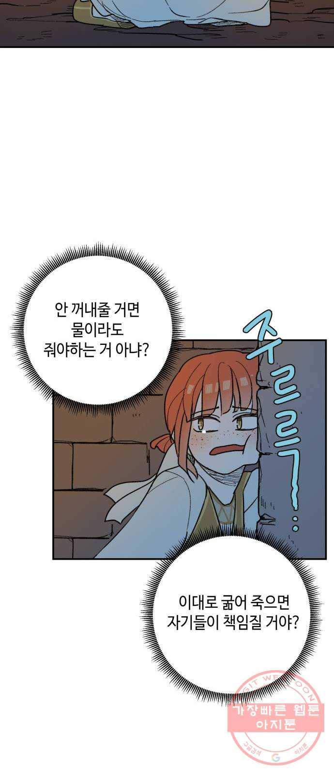 밤을 깨우는 마법 22화 죄인의 사정 27