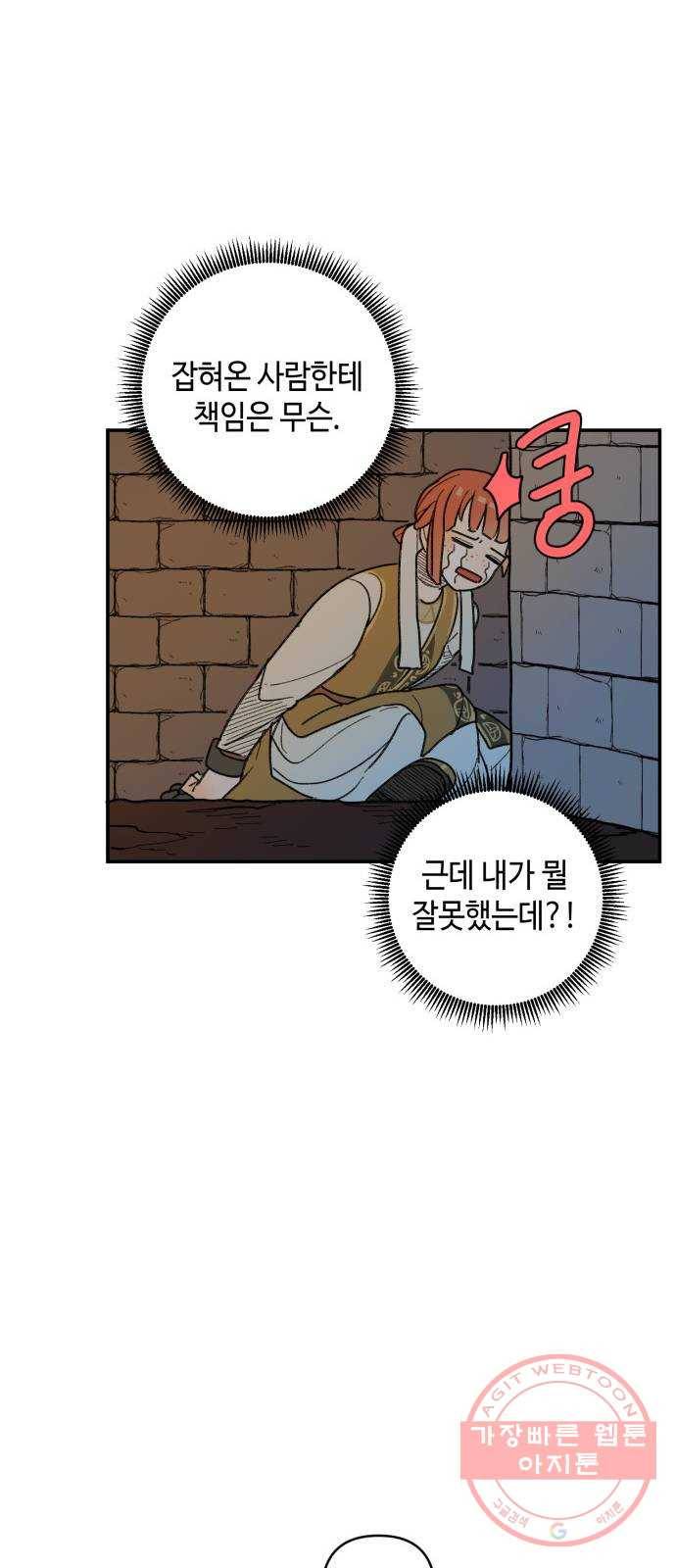 밤을 깨우는 마법 22화 죄인의 사정 28