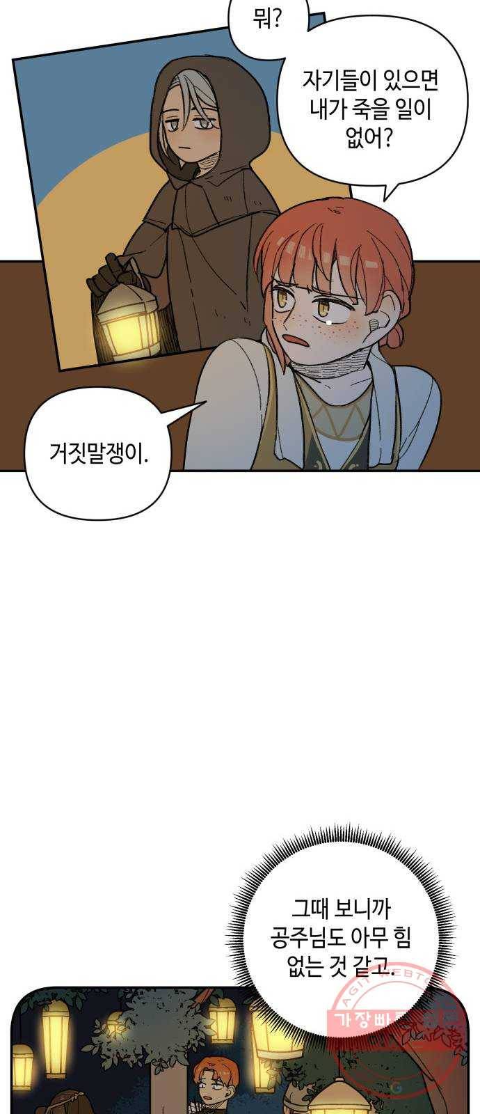 밤을 깨우는 마법 22화 죄인의 사정 29