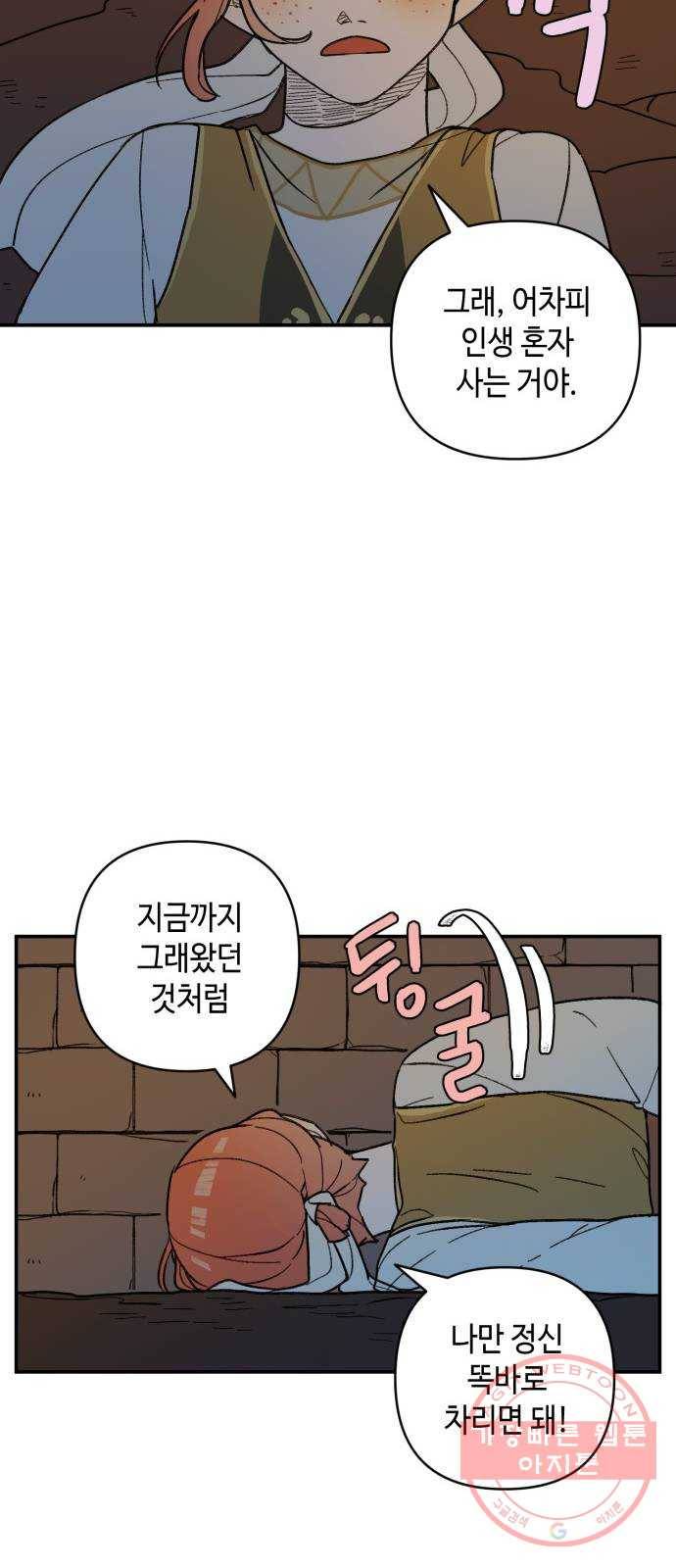 밤을 깨우는 마법 22화 죄인의 사정 31