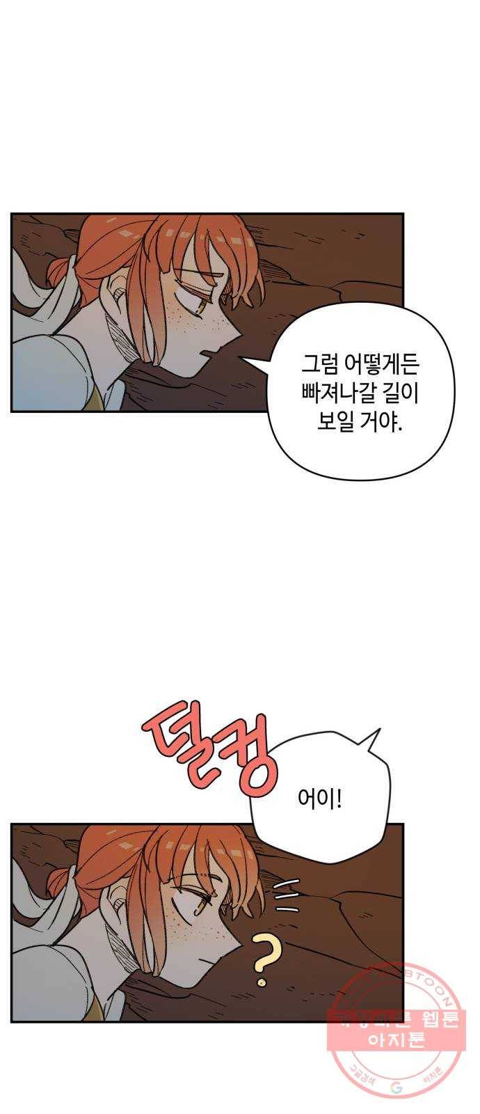 밤을 깨우는 마법 22화 죄인의 사정 32