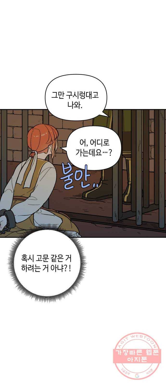 밤을 깨우는 마법 22화 죄인의 사정 33