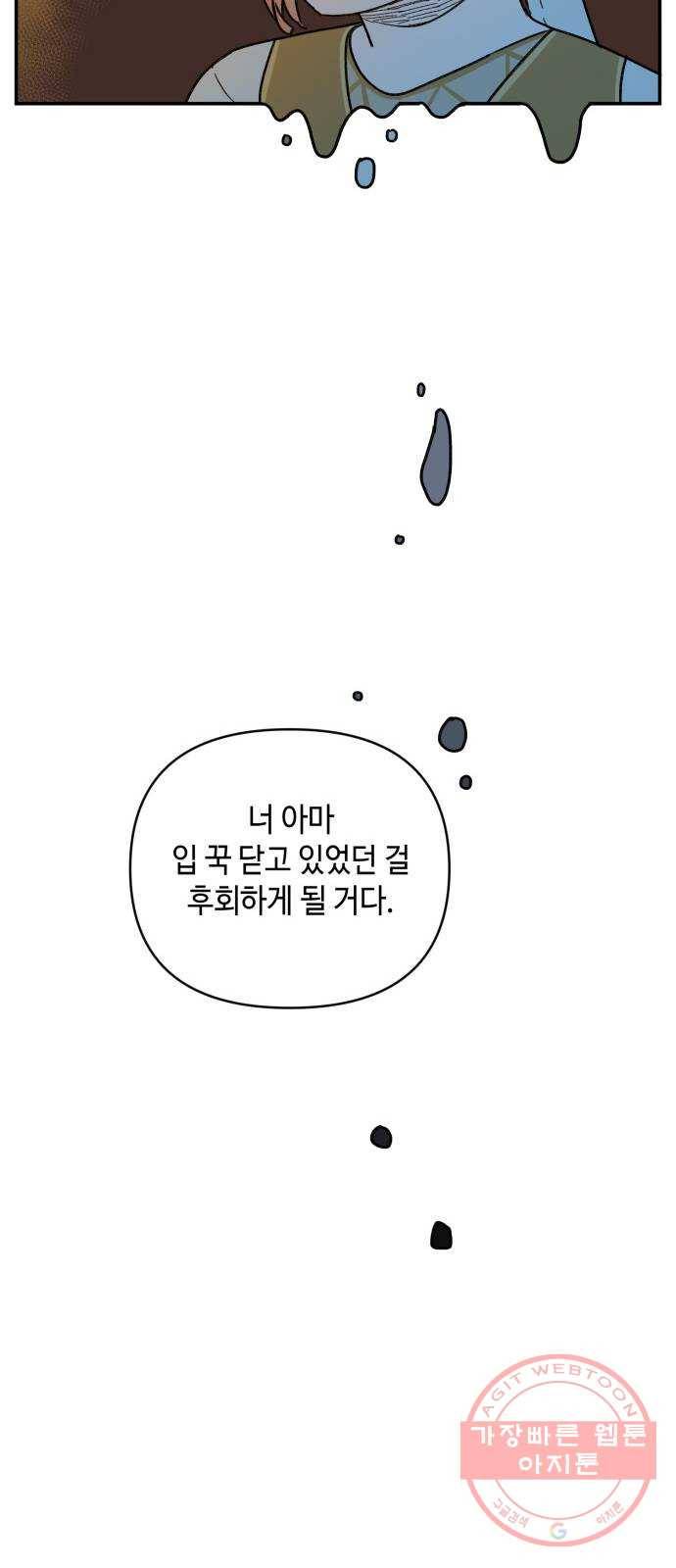 밤을 깨우는 마법 22화 죄인의 사정 35
