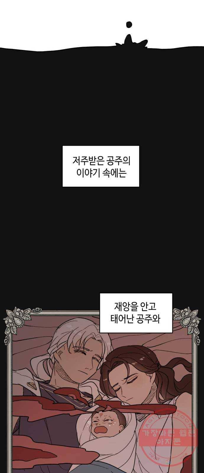 밤을 깨우는 마법 22화 죄인의 사정 36
