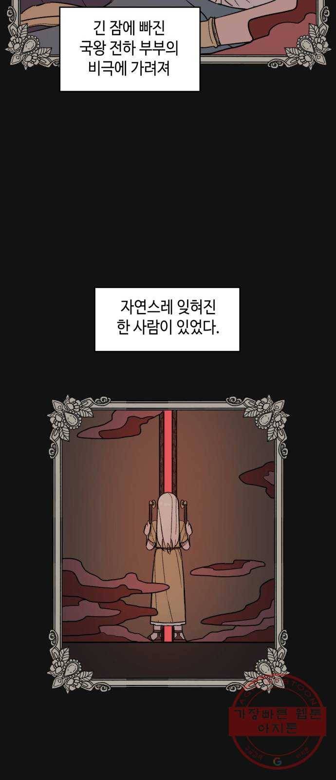 밤을 깨우는 마법 22화 죄인의 사정 37