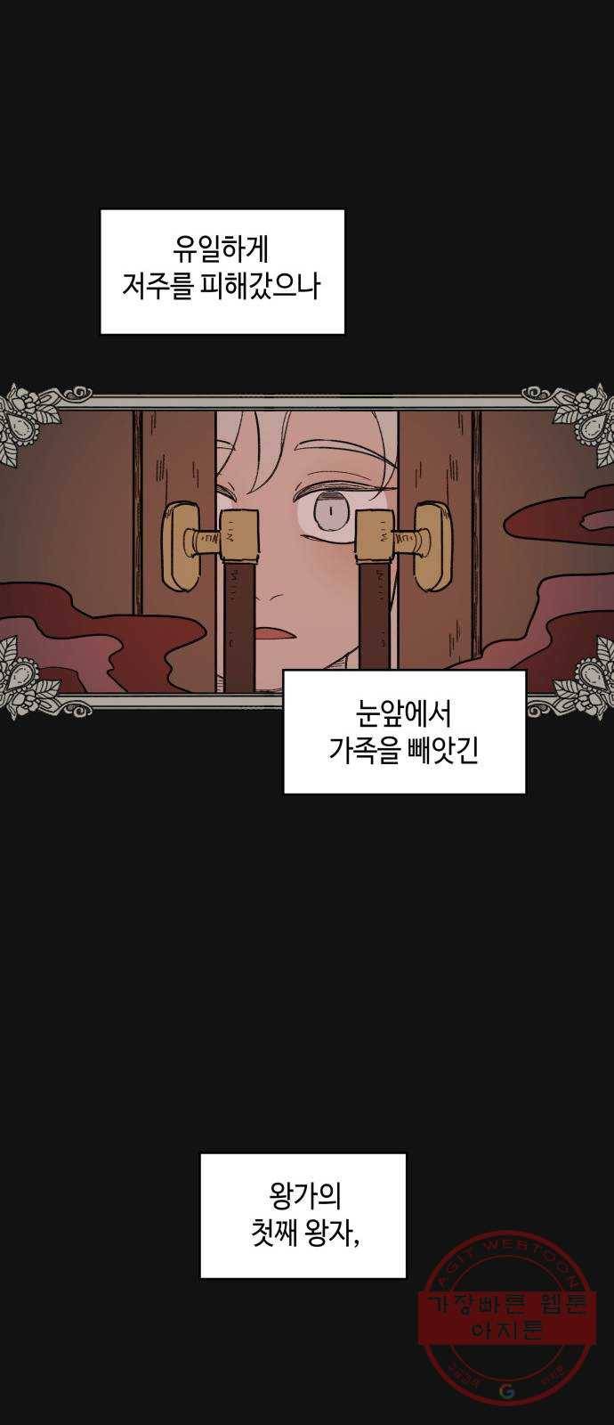 밤을 깨우는 마법 22화 죄인의 사정 38