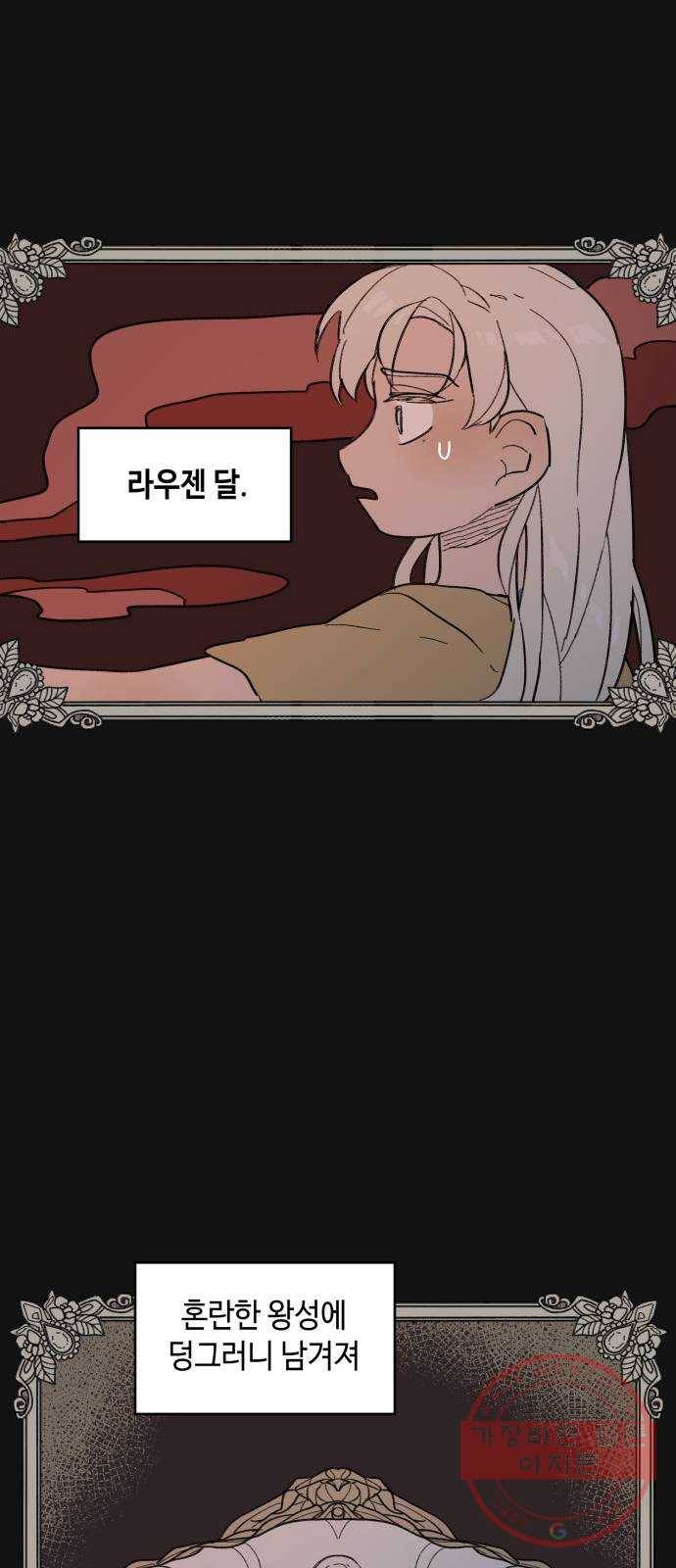 밤을 깨우는 마법 22화 죄인의 사정 39