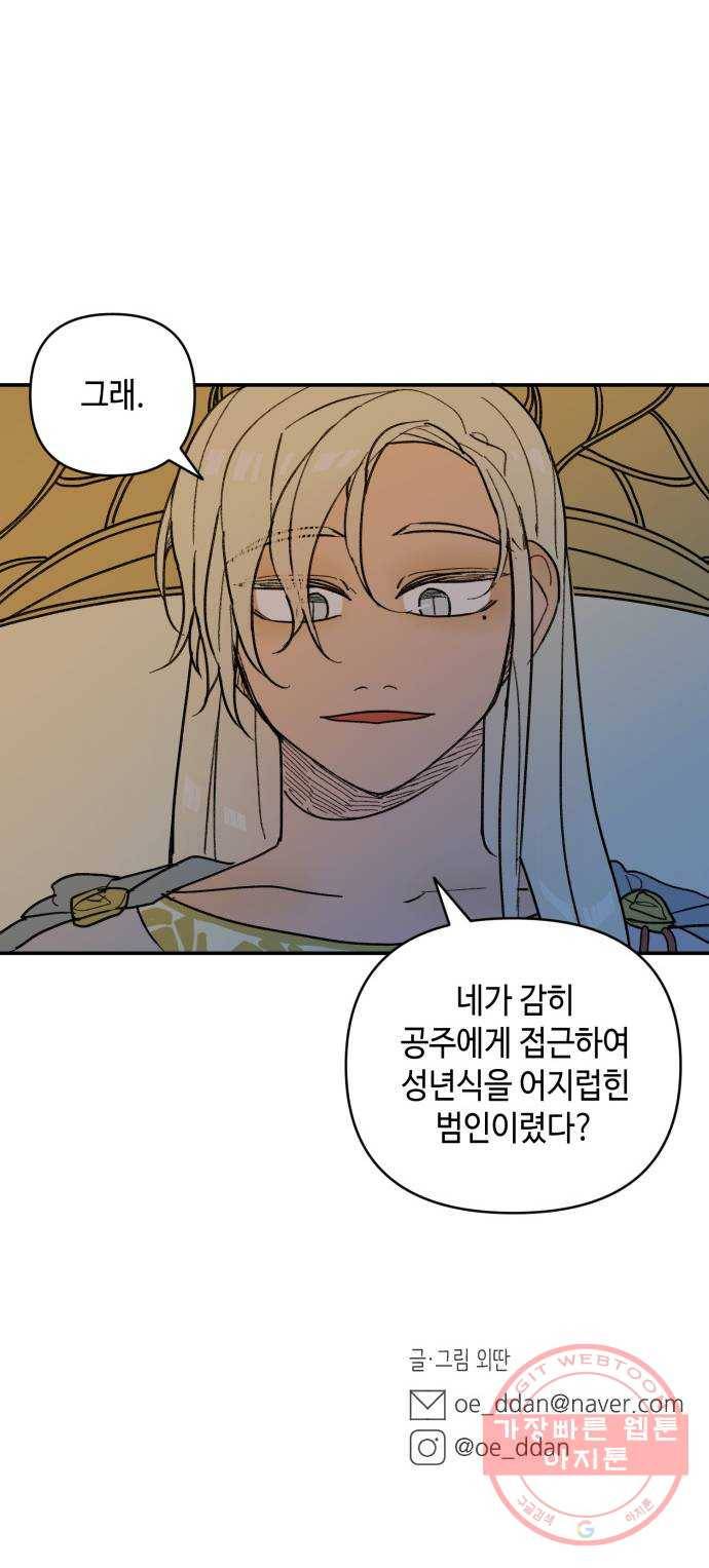 밤을 깨우는 마법 22화 죄인의 사정 42