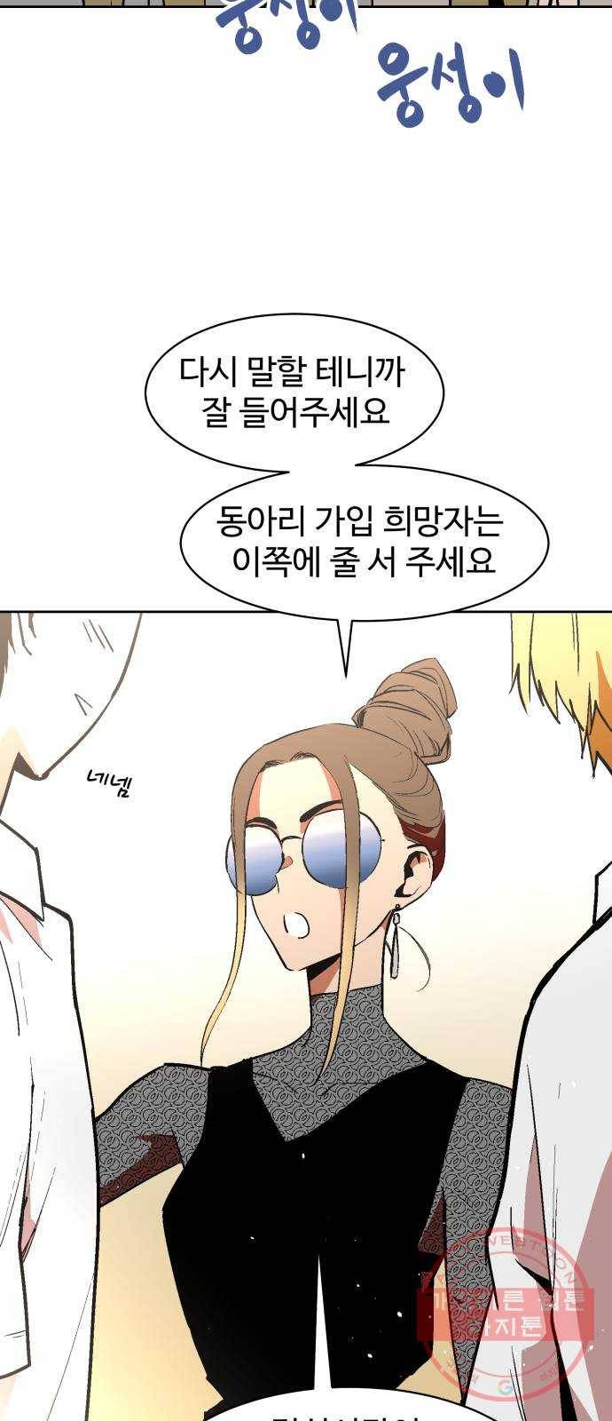 스트릿 워크아웃 25화 3