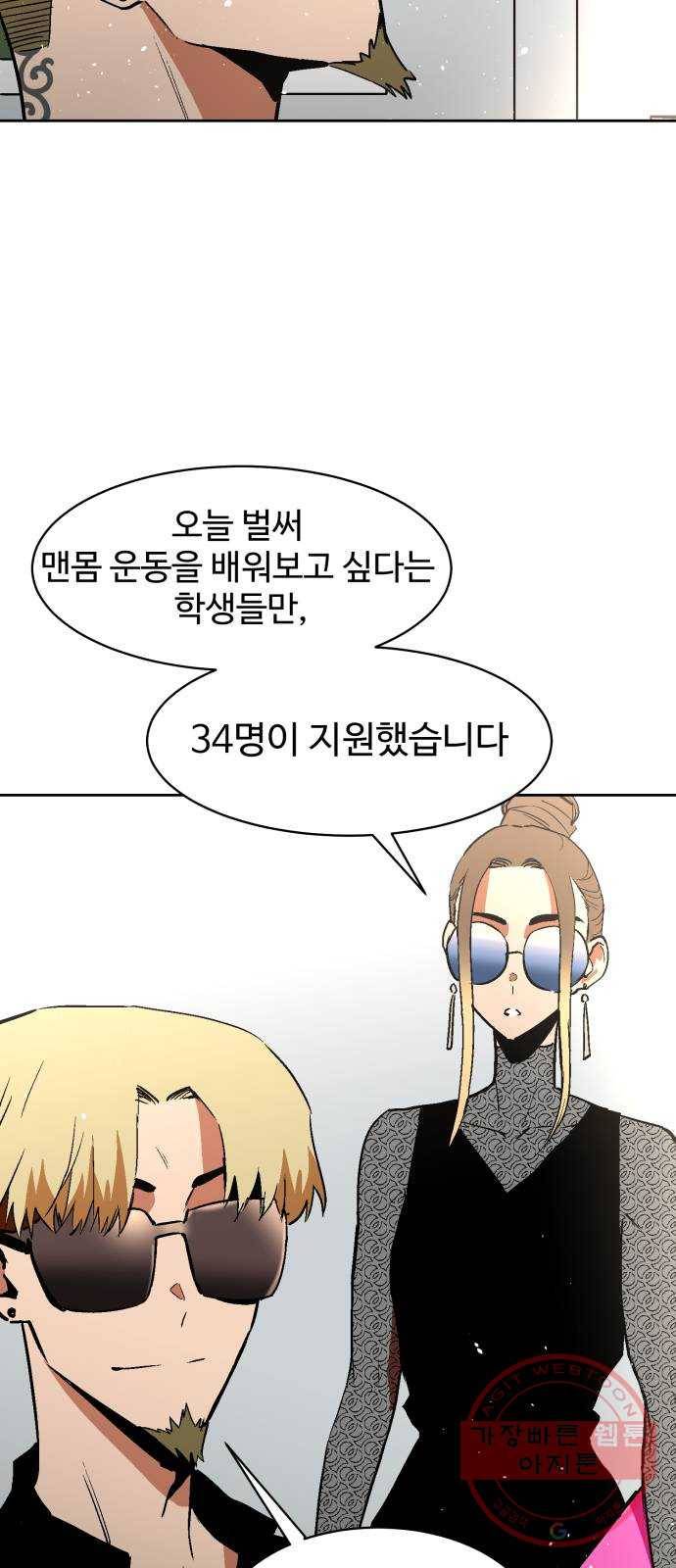 스트릿 워크아웃 25화 5